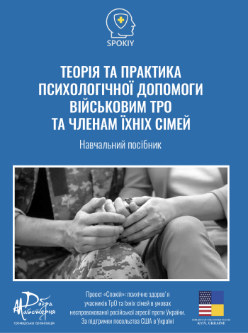 Обкладинка посібника