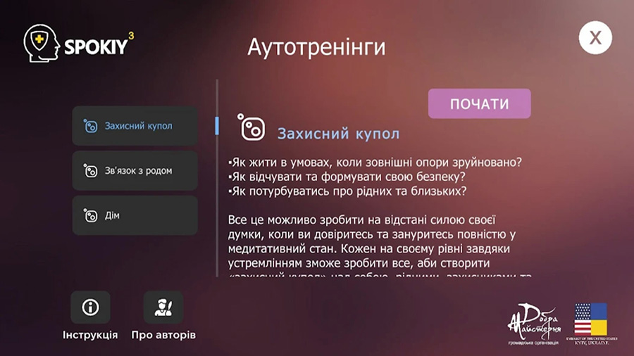 Аутотренінги Spokiy