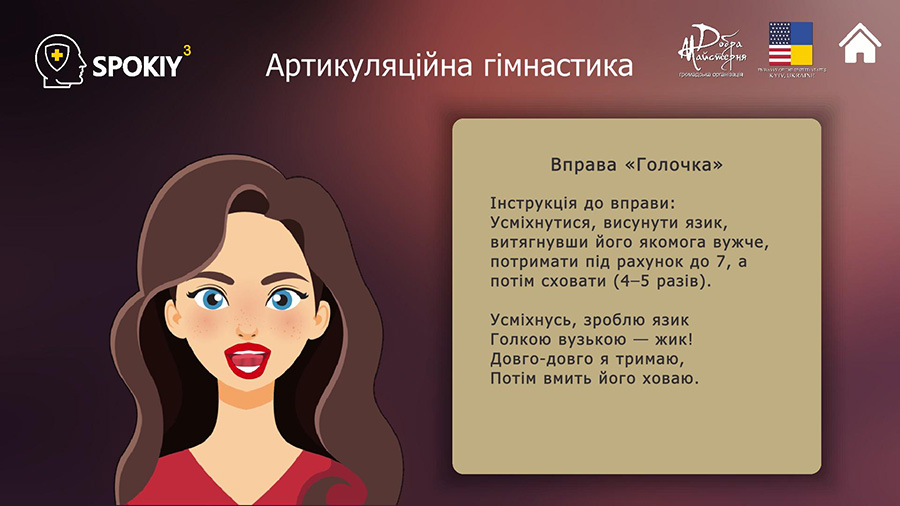 Артикуляційна гімнастика