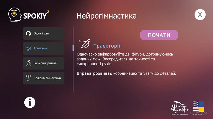 Нейрогімнастика Spokiy