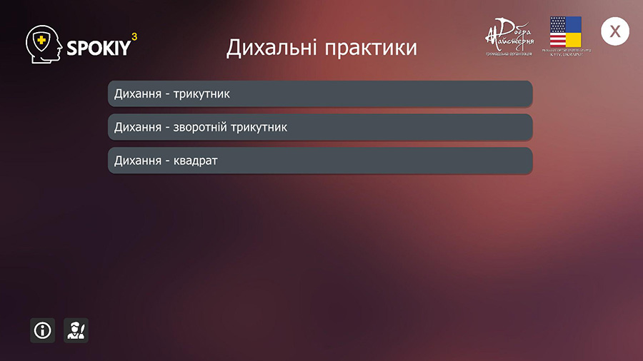Дихальні практики Spokiy